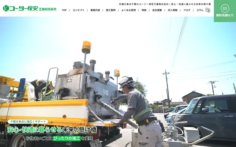 コーツー保安工業株式会社のホームページ