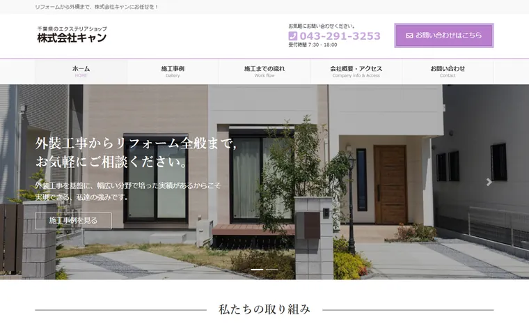 株式会社キャンのホームページ