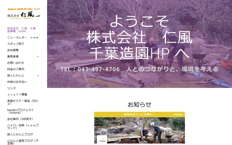 株式会社仁風のホームページ