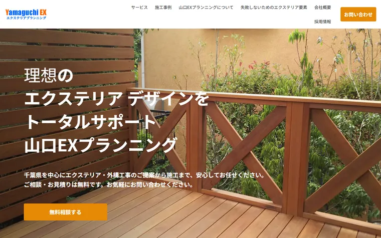 山口EXプランニング株式会社のホームページ