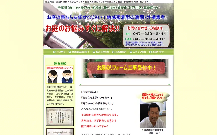 株式会社ユアサ園芸のホームページ
