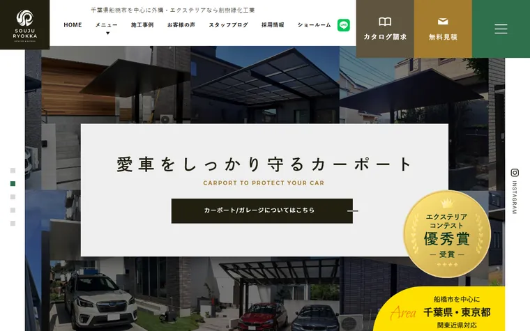 株式会社創樹緑化工業のホームページ