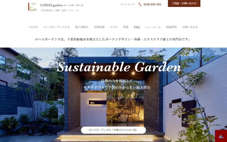株式会社東旺造園のホームページ