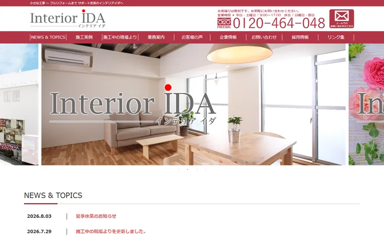 株式会社インテリアイダのホームページ