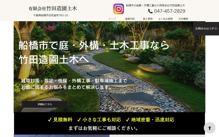 有限会社竹田造園土木のホームページ