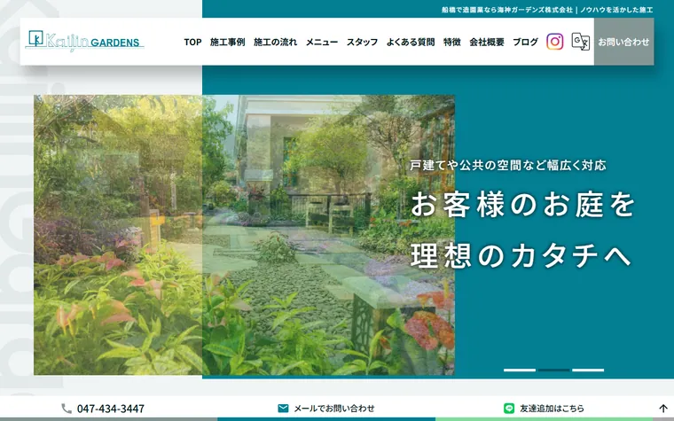 海神ガーデンズ株式会社のホームページ