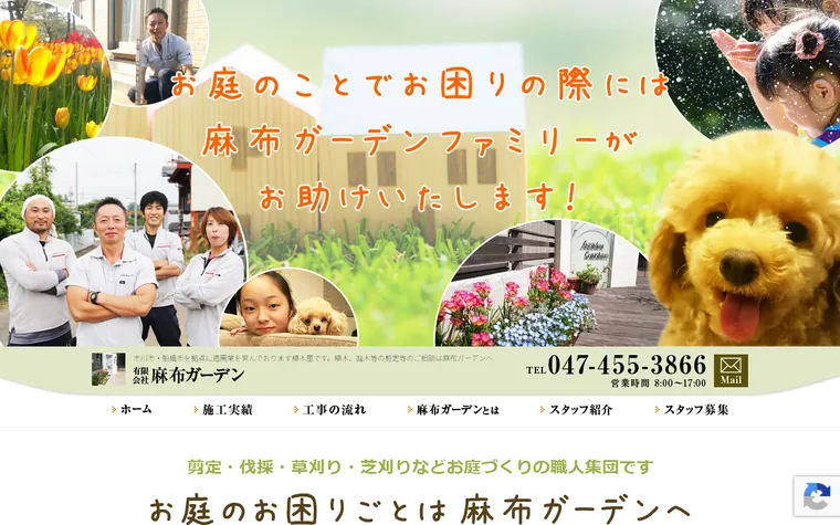 有限会社麻布ガーデンのホームページ