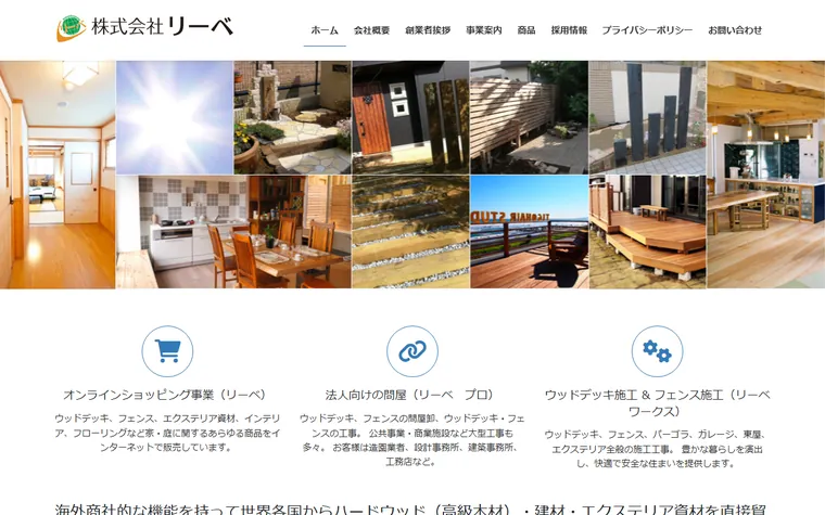 株式会社リーベのホームページ