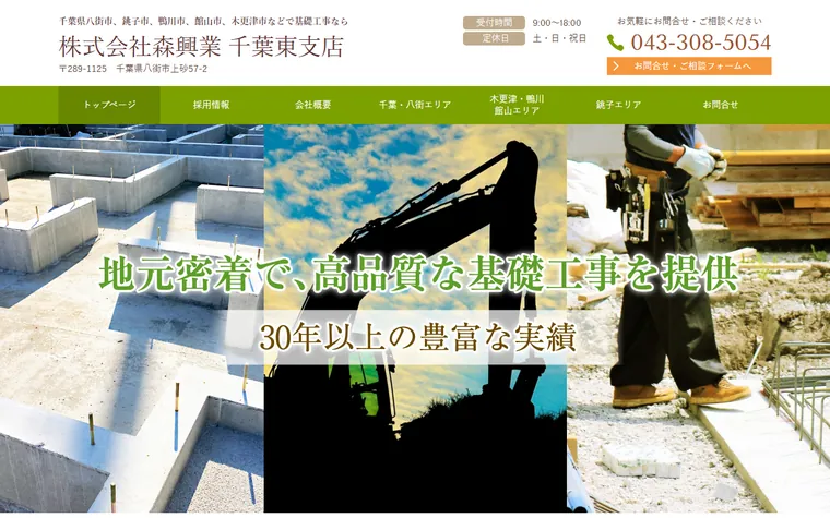 株式会社森興業のホームページ