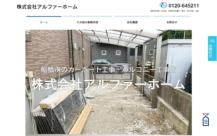 株式会社アルファーホームのホームページ