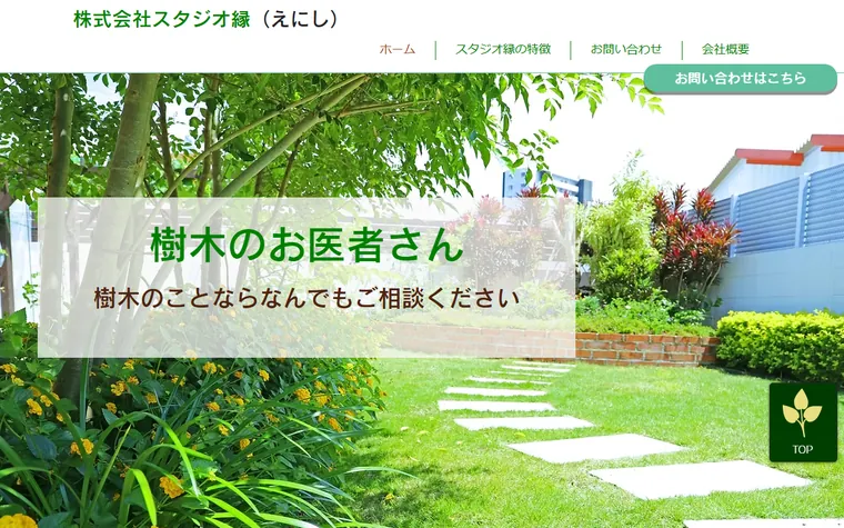 株式会社スタジオ縁のホームページ