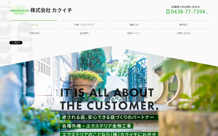 株式会社カクイチのホームページ