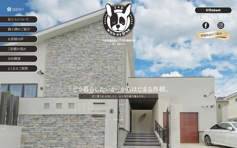 株式会社ワンストーンのホームページ