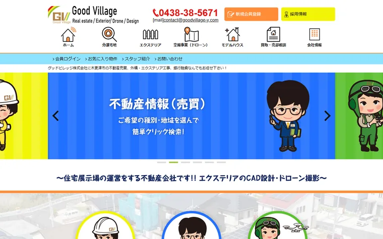 グッドビレッジ株式会社のホームページ