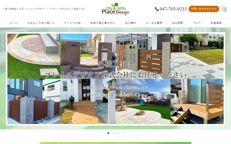 プレイスデザイン株式会社のホームページ