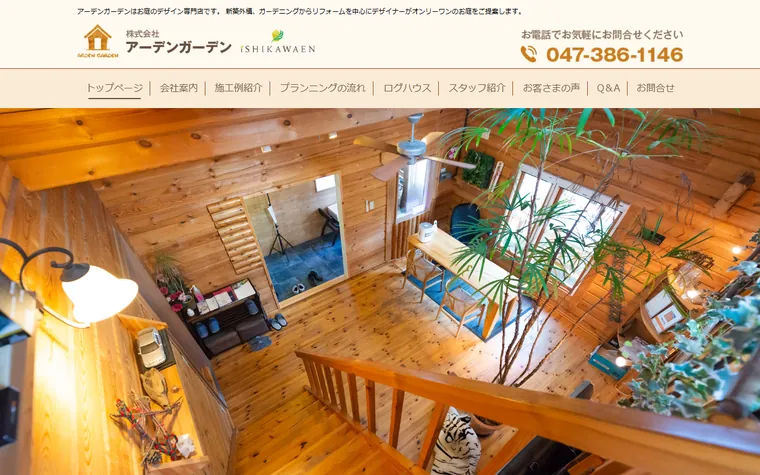 株式会社石川園のホームページ