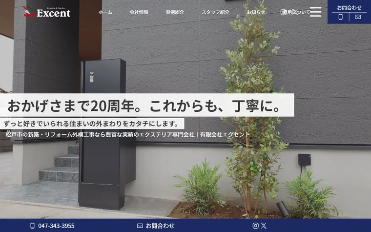 有限会社エクセントのホームページ