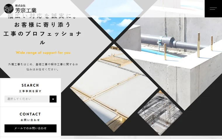 株式会社芳宗工業のホームページ