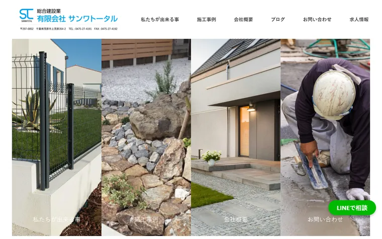 有限会社サンワトータルのホームページ