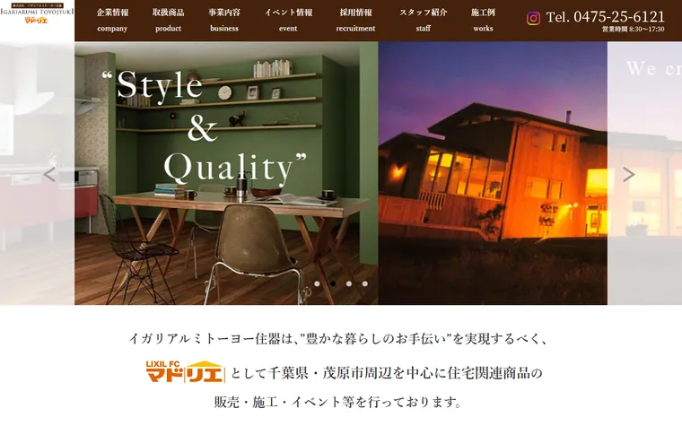 株式会社イガリアルミトーヨー住器のホームページ