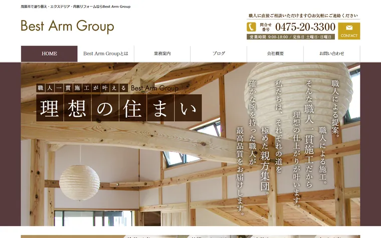 株式会社BestArmのホームページ
