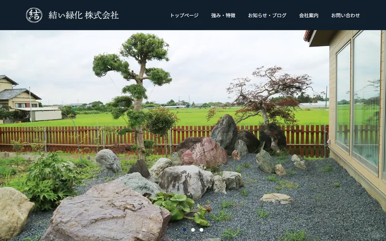 結い緑化株式会社のホームページ
