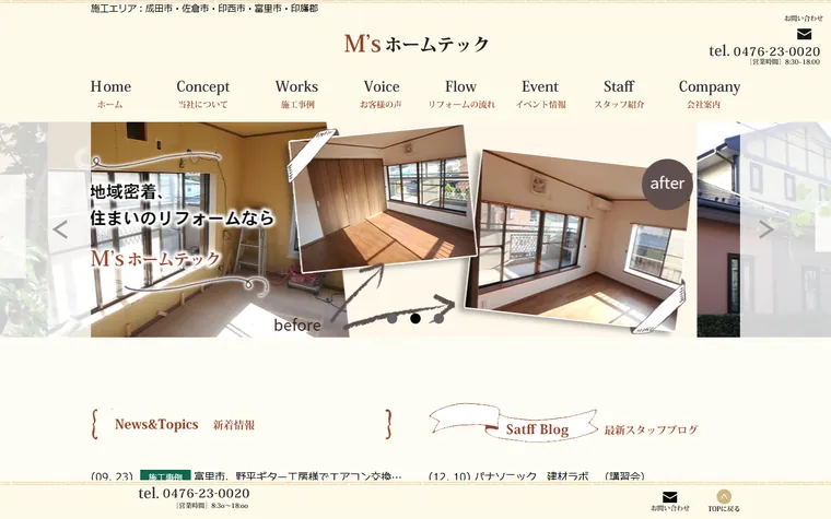 M’sホームテック株式会社のホームページ