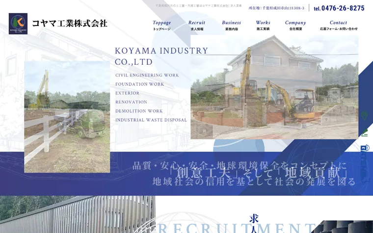 コヤマ工業株式会社のホームページ