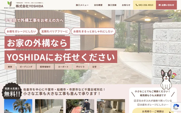 株式会社YOSHIDAのホームページ