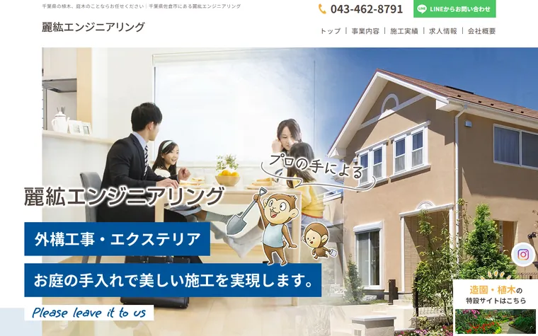 有限会社麗絋エンジニアリングのホームページ