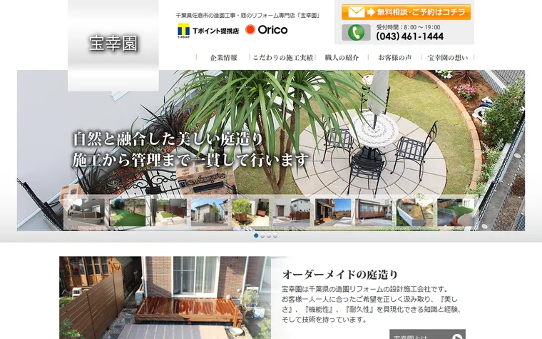 株式会社宝幸園のホームページ