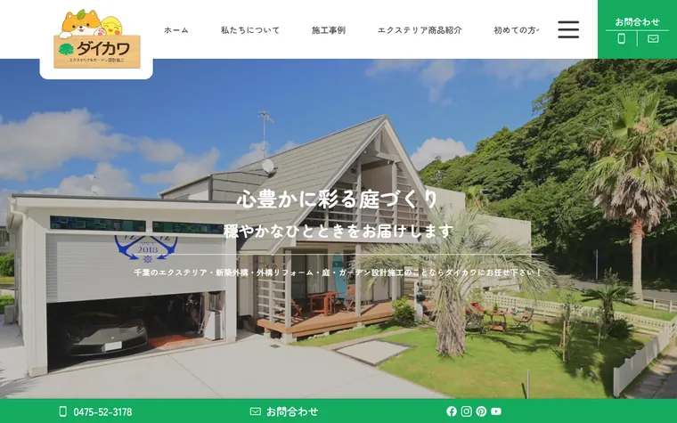株式会社ダイカワのホームページ