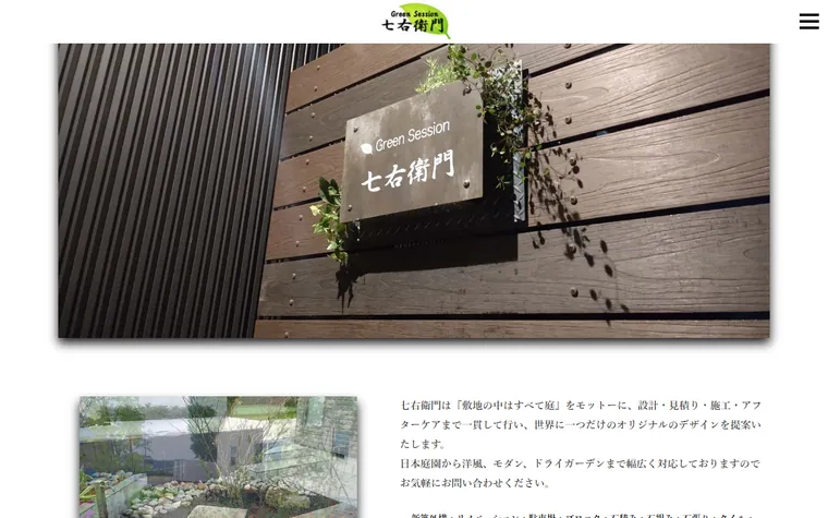 七右衛門のホームページ