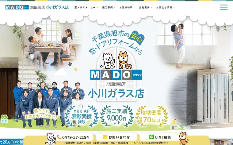 有限会社小川ガラス店のホームページ