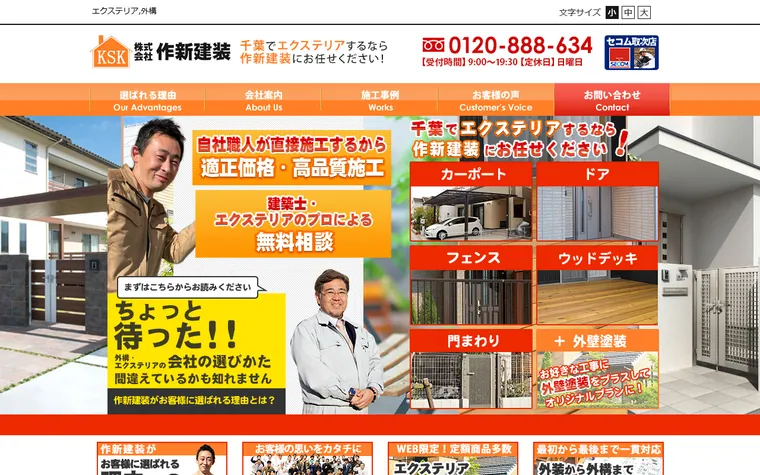 株式会社作新建装のホームページ