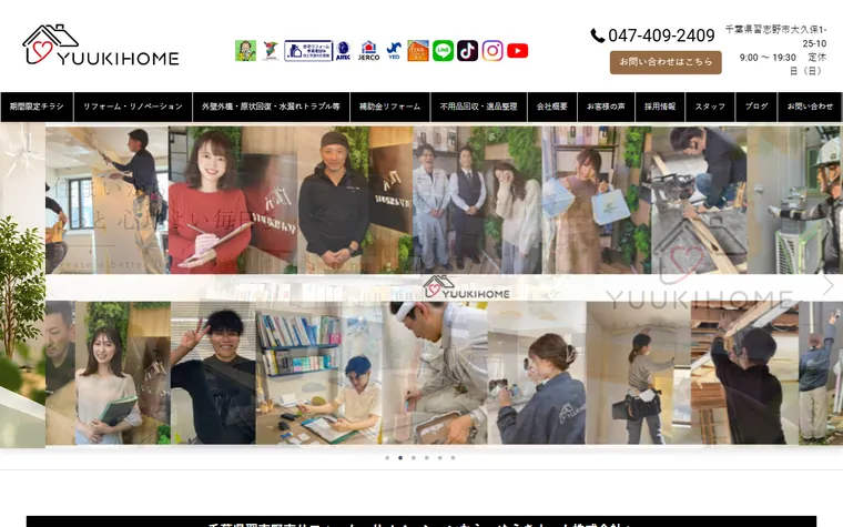 ゆうきホーム株式会社のホームページ