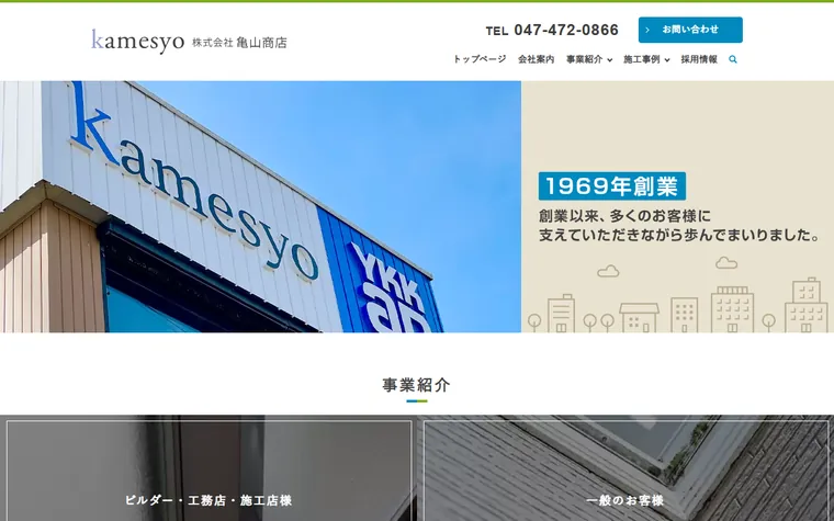 株式会社亀山商店のホームページ