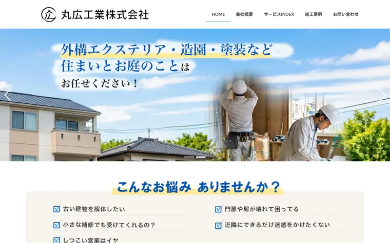 丸広工業株式会社のホームページ