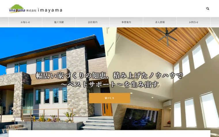 株式会社imayamaのホームページ