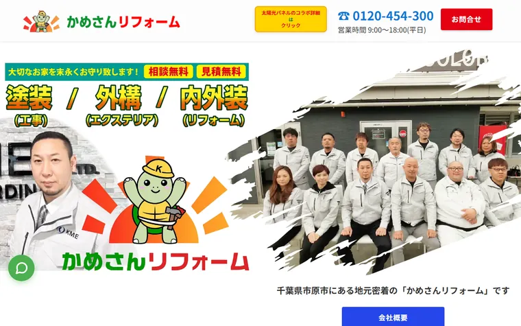 株式会社KMEのホームページ