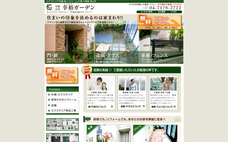 有限会社幸裕ガーデンのホームページ