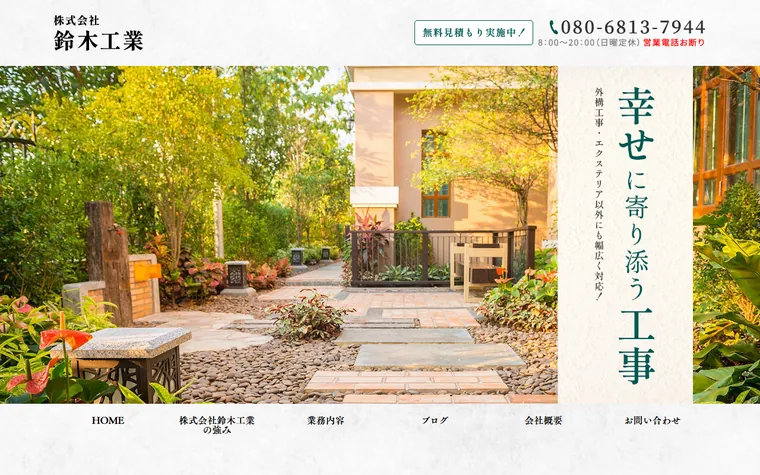 株式会社鈴木工業のホームページ