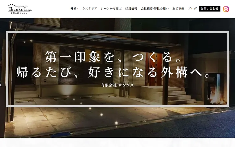 有限会社サンクスのホームページ