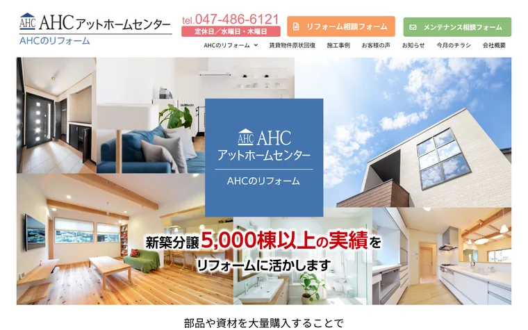 株式会社AHCのホームページ