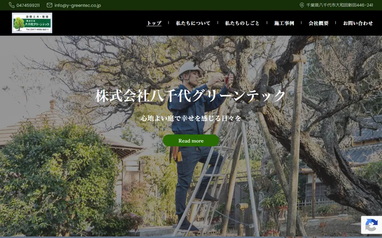 株式会社八千代グリーンテックのホームページ