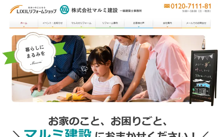 株式会社マルミ建設のホームページ