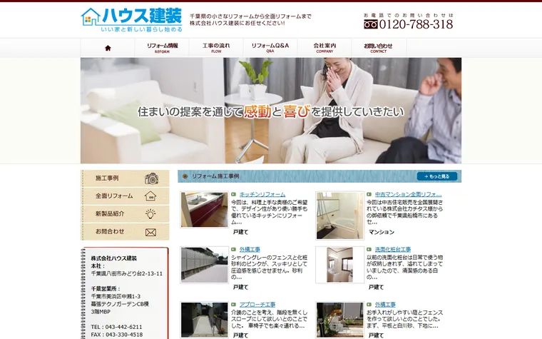 株式会社ハウス建装のホームページ