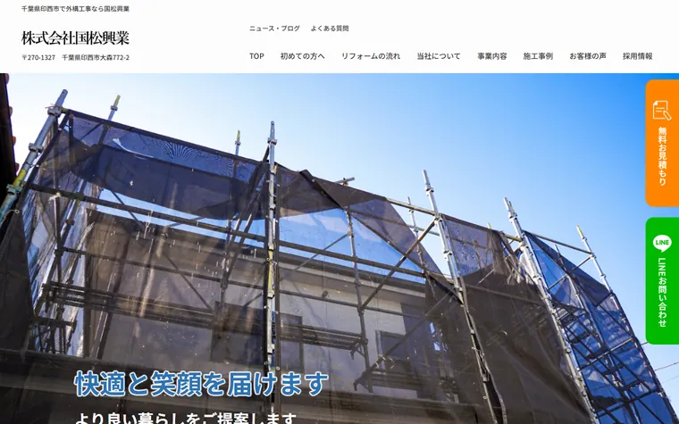株式会社国松興業のホームページ