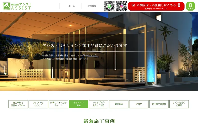 株式会社アシストのホームページ