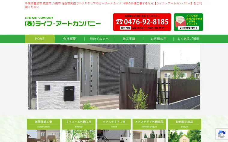 株式会社ライフ・アートカンパニーのホームページ